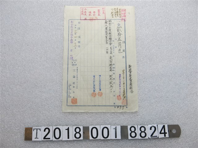 新營郡畜產組合昭和十年度組合聯合會歲入歲出決算書訂購單 (共1張)