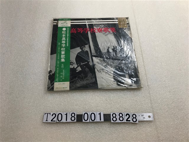 日本ビクター株式會社出品松本高等學校寮歌集黑膠唱片 (共1張)