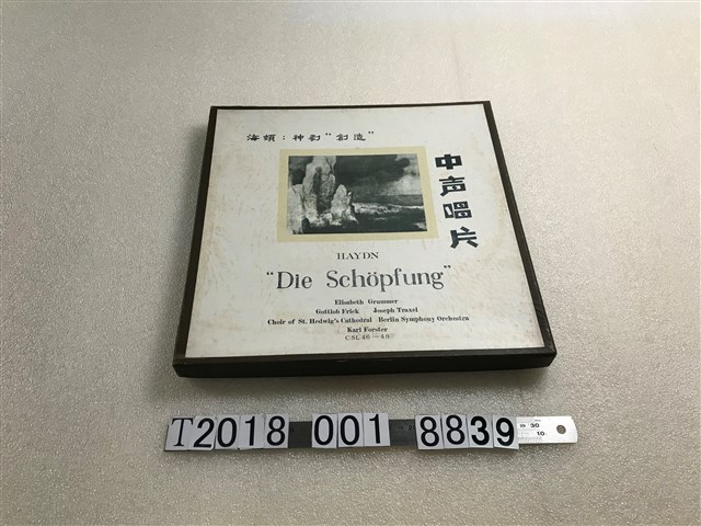 中聲唱片出品海頓神劇「創造」黑膠唱片 (共2張)