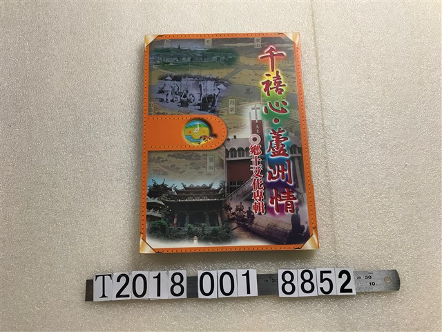 黃劍輝發行《千禧心、蘆洲情》 (共1張)