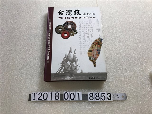 簡義雄著《臺灣錢淹腳目》 (共1張)