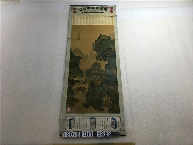 廼生產石油公司1923年掛曆 (共1張)