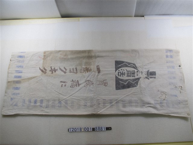 「胃活」胃藥專用掛旗 (共2張)