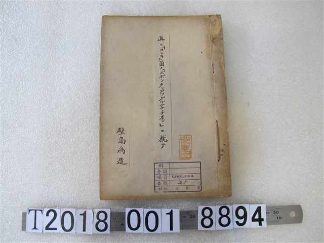 壁島為造著〈再論霍亂菌的研究〉 (共1張)