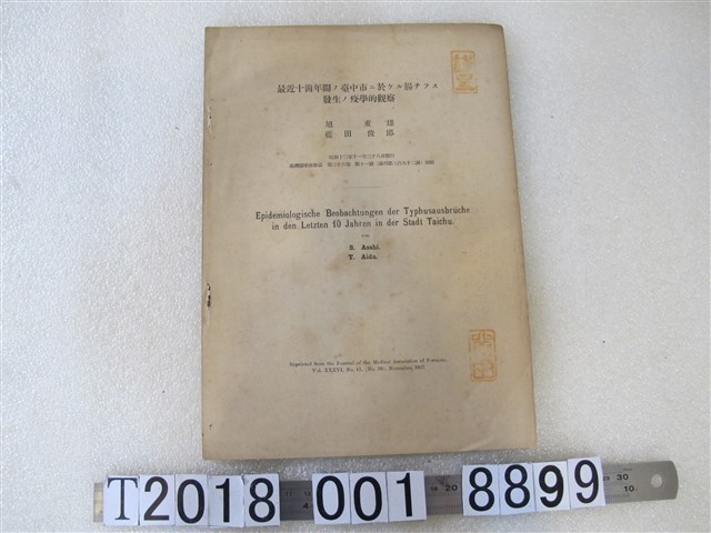 旭重雄與藍田俊郎著〈關於最近十年間臺中市傷寒疫學的觀察〉 (共1張)