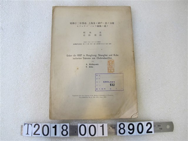 桐林茂等著〈昭和十二年於香港、上海及神戶的分離霍亂弧菌菌株研究〉 (共1張)