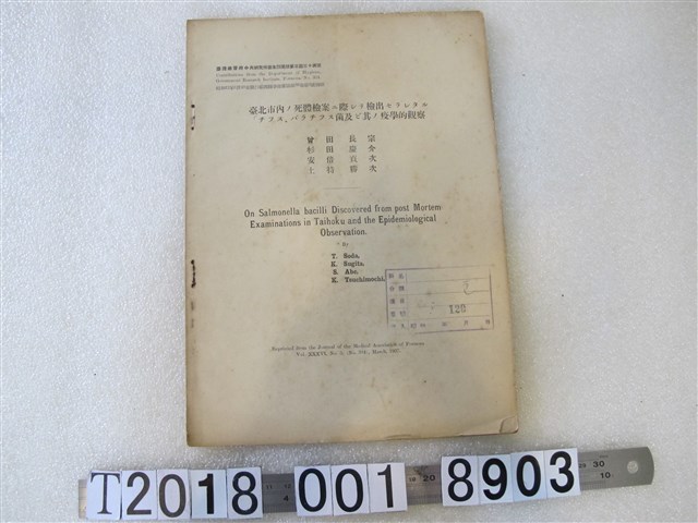 曾田長宗等著〈臺北市內死體檢案中檢出的斑疹傷寒菌及其疫學的觀察〉 (共1張)