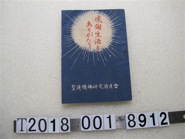 白川惠富著《感謝生活與「謝謝」》 (共36張)