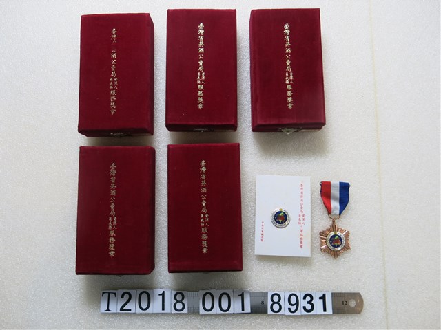 臺灣省菸酒公賣局資深人員表揚三等服務獎章 (共1張)