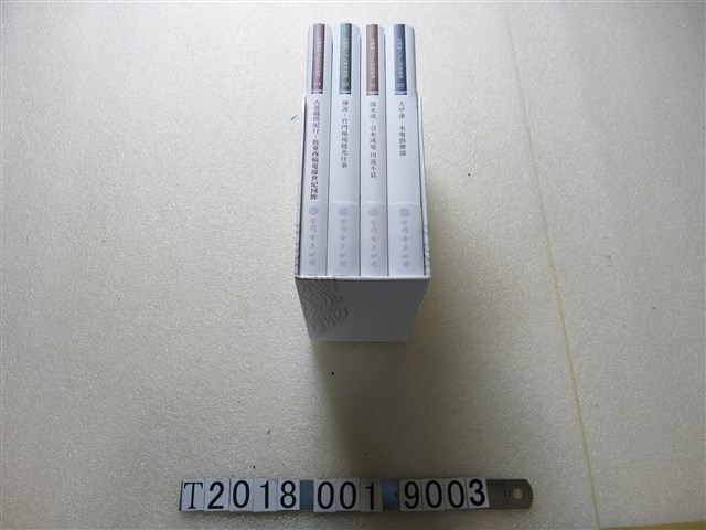 臺灣電力公司出版臺灣電力文化資產叢書 (共2張)