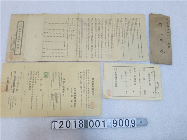 艋舺信用組合相關資料 (共1張)