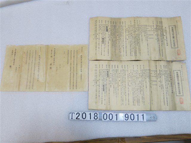 內地陶器移入聯盟組合規約及餘款承諾書 (共1張)