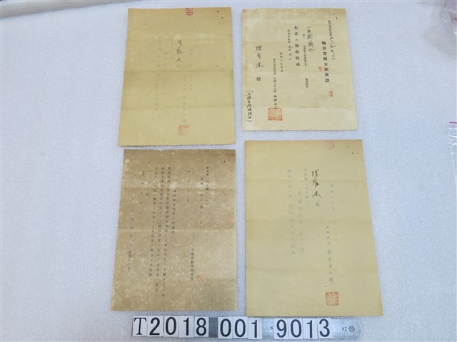 陳有木恤兵金及國防獻金收據 (共1張)