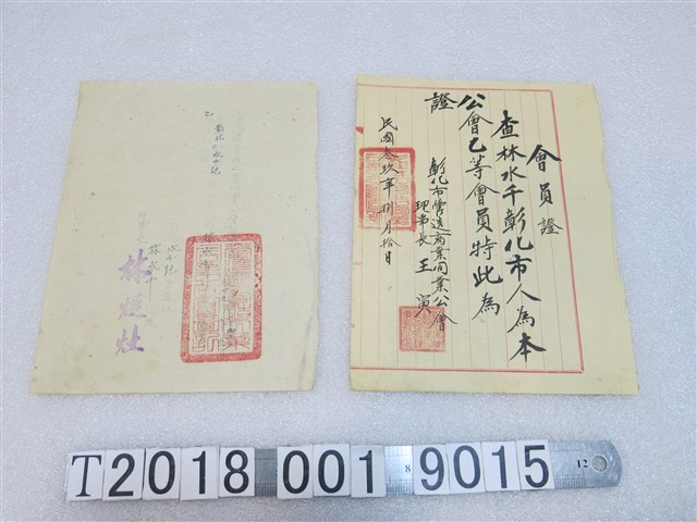 林水千彰化市營造商業同業公會及營造工業同業公會會員證明 (共1張)