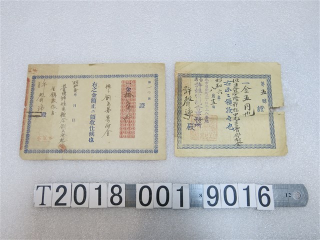 許聲沛於許氏宗親會捐款收據 (共1張)