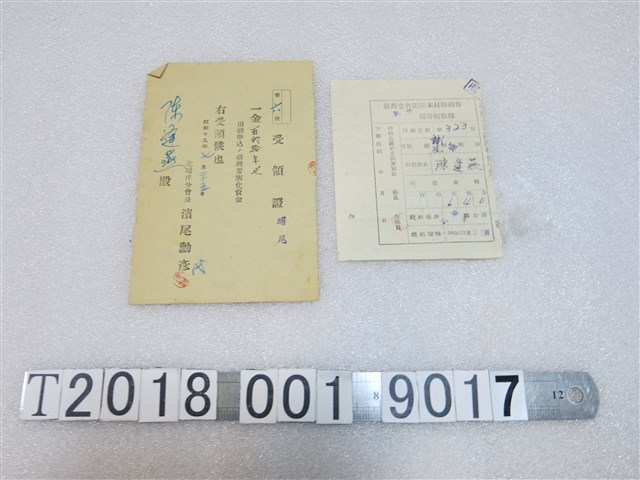 陳逢燕捐款收據 (共1張)