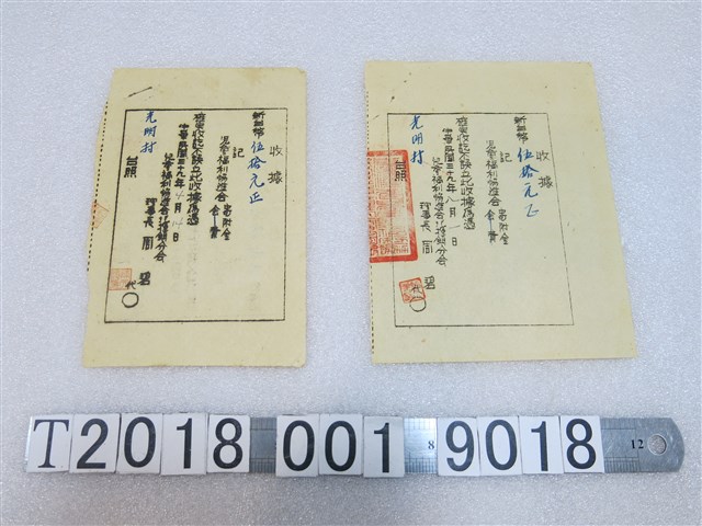 光明村兒童福利協進會捐款收據 (共1張)