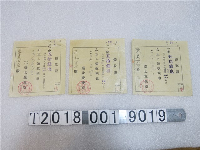 東美商店予臺北愛愛寮捐款收據 (共1張)