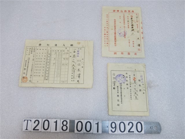 古木澤收據及投資證明書等相關資料 (共2張)