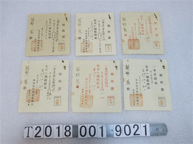 簡野篤臺北北貸地貸家組合收據 (共1張)