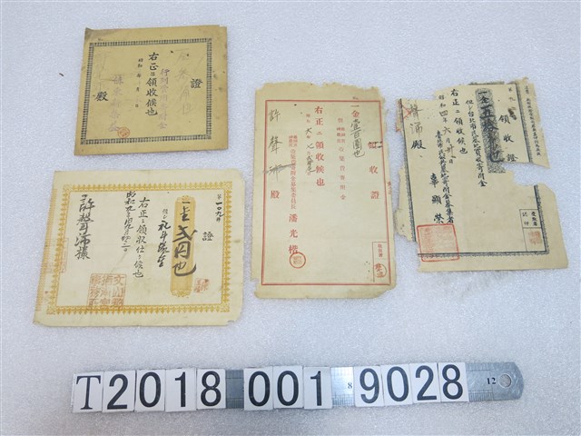 許聲沛各式收據 (共1張)