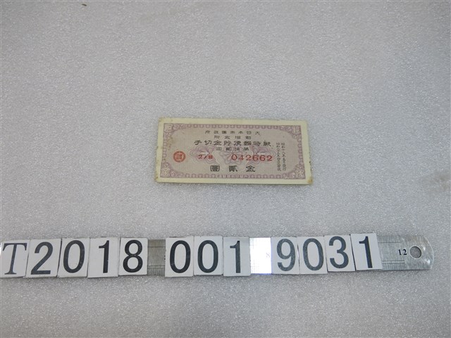 第十二回金貳圓戰時郵便貯金切手 (共1張)