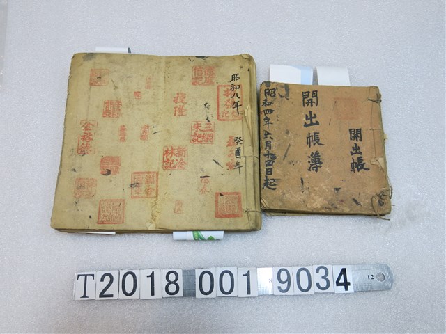 昭和四年與昭和八年支出帳簿 (共3張)