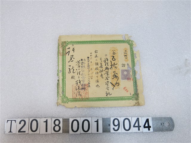 許丕龍許姓宗親會事務所收據 (共1張)