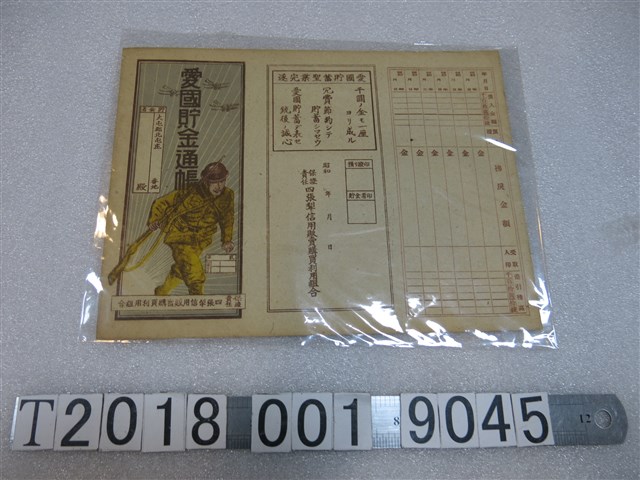 空白愛國儲金存摺 (共2張)