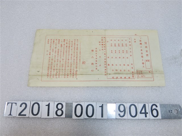 空白聯昌商行買成立書 (共1張)