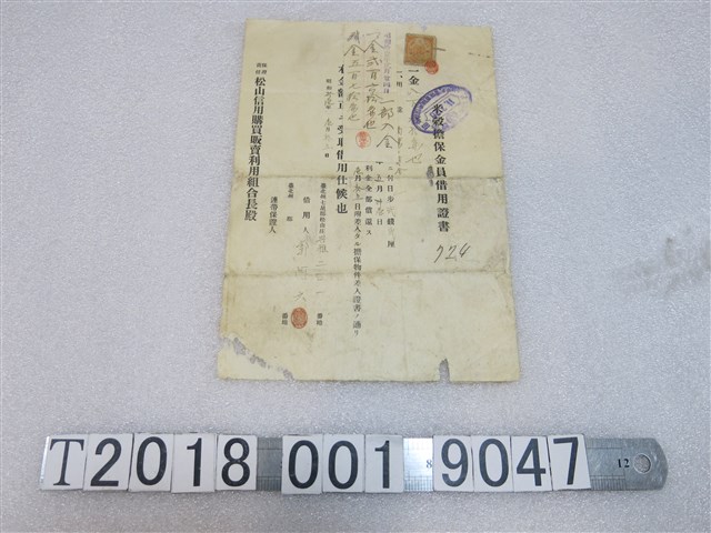 郭阿六米穀擔保金員借用證書 (共1張)