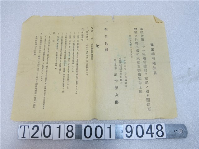 新竹信用組合開會通知單 (共1張)