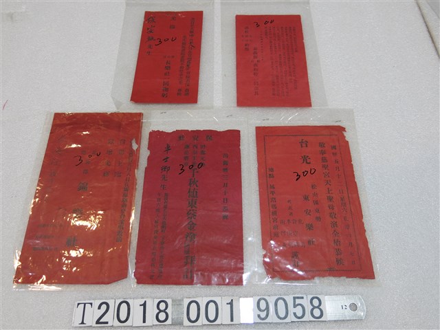 廟宇舉辦活動之邀請函 (共1張)