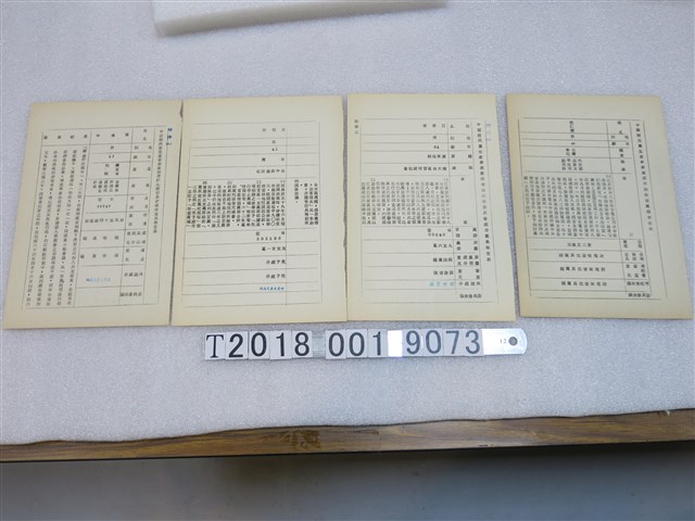 中國國民黨處分黨員報告表與恢復黨籍審核表 (共1張)