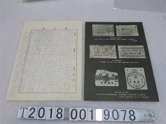大專學生集訓莒光日分組討論單與反共相關傳單 (共2張)