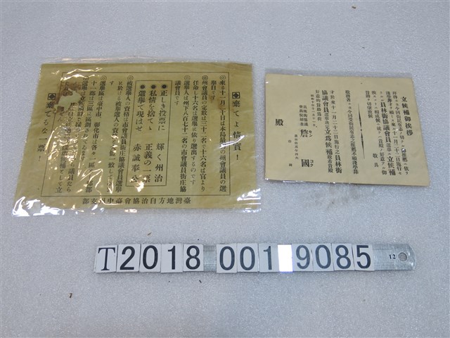 臺灣地方選舉相關傳單 (共1張)