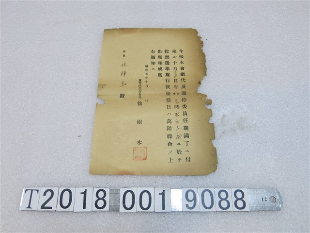 蘆竹庄業佃會總代與調停委員選舉說明通知 (共1張)