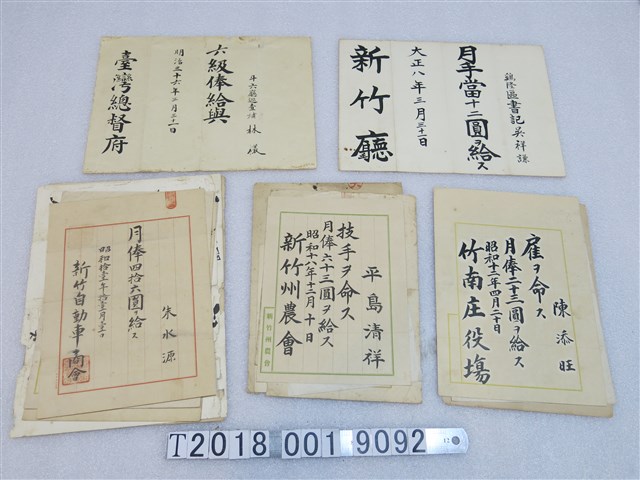 各式命免文書 (共1張)