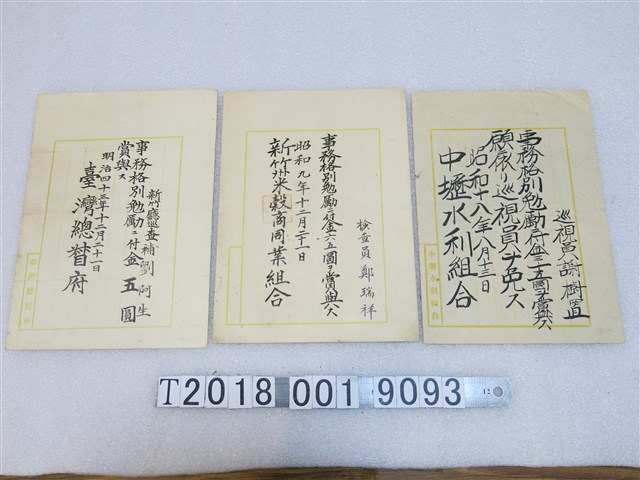 額外獎勵證明單 (共1張)