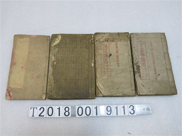 聚福堂與敬授堂通書 (共1張)