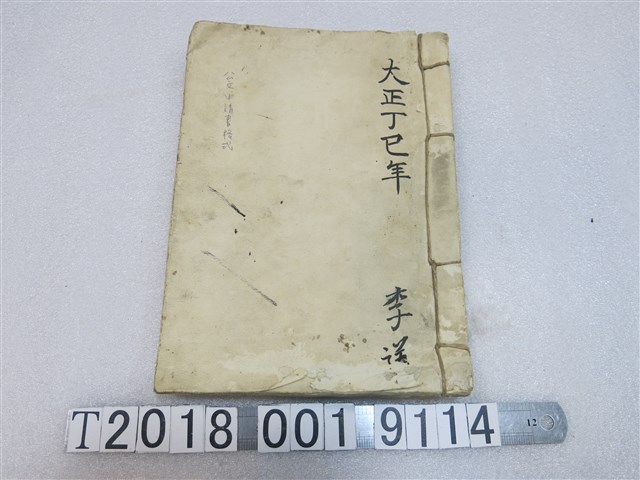 臺北廳區長役場公文申請書格式 (共1張)