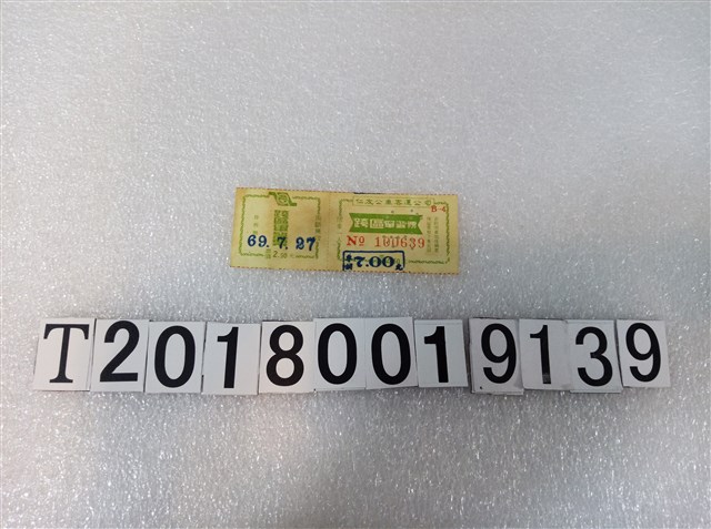 仁友公車客運公司跨區軍警票 (共1張)