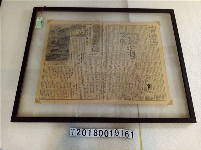 《皇民新聞》第二百十九號 (共2張)