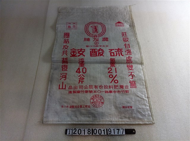 農友牌硫酸銨尼龍外袋 (共1張)