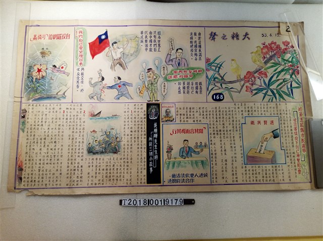 《大糖之聲》反共彩版報紙 (共1張)