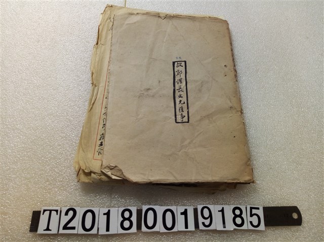 臺灣省專賣局火柴有限公司郭文元相關文件 (共1張)