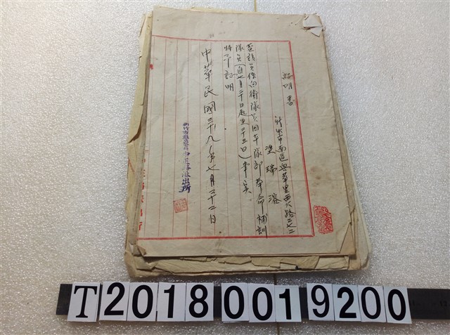 新竹市警察局相關公文 (共1張)