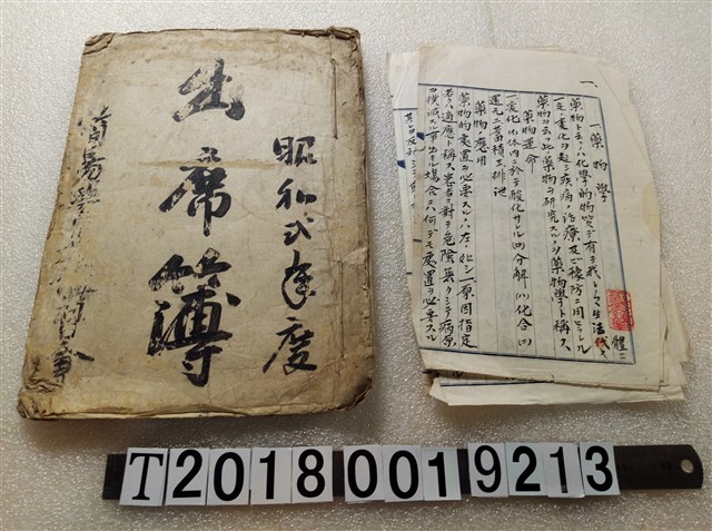 簡易醫?講習會出席簿 (共1張)
