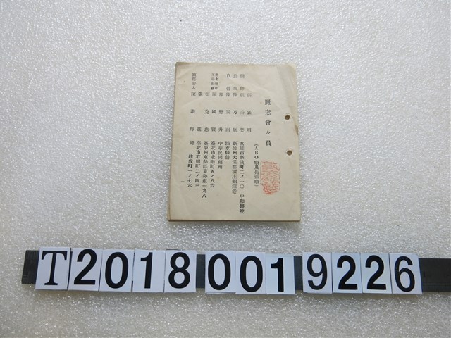 麗窓會會員名簿 (共1張)