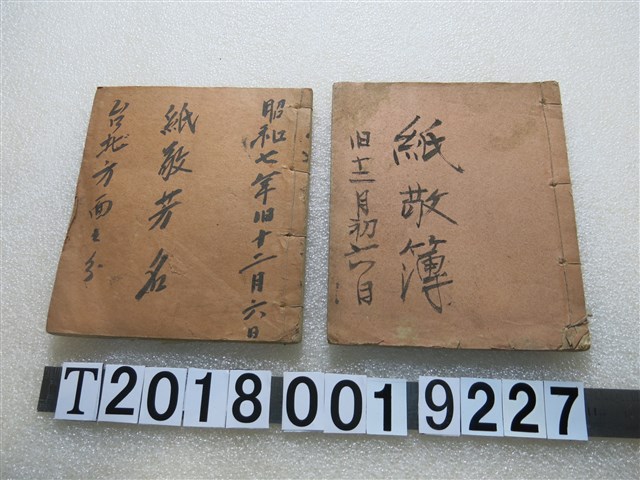 紙敬簿與紙敬芳名 (共1張)